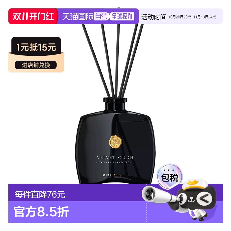欧洲直邮Rituals香氛棒100ml 去味持久安神助眠 #丝绒乌木