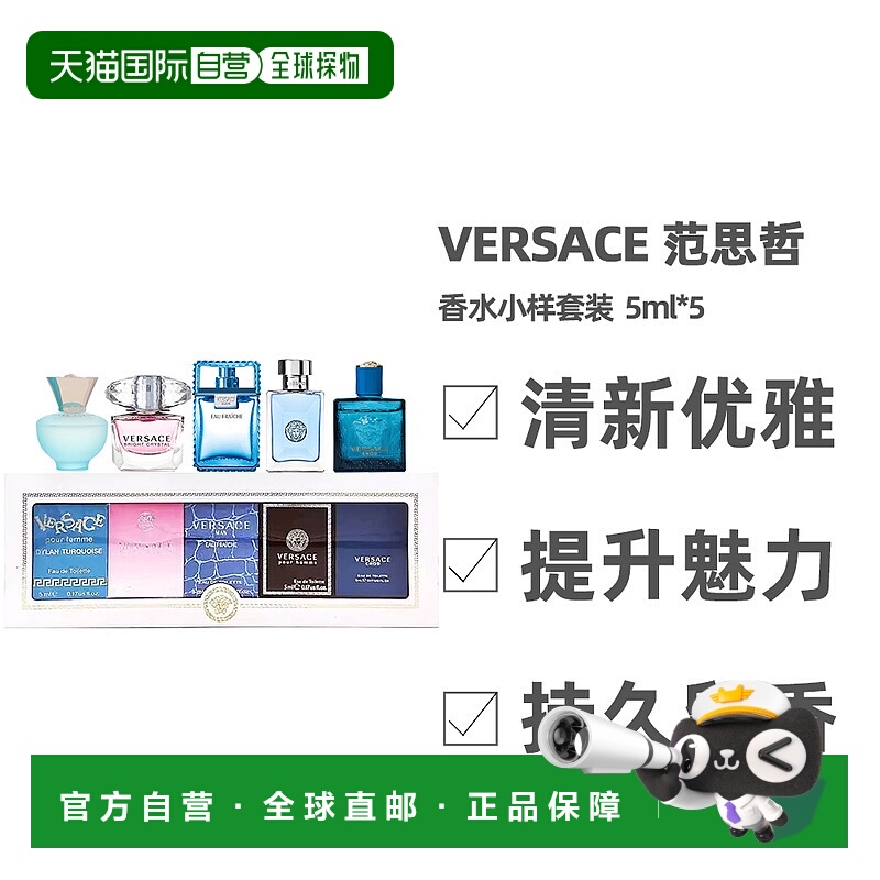 自营 Versace范思哲 Q版香水套装木质花果香调5ml*5新款正品