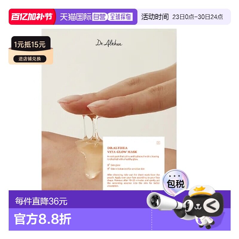 韩国直邮OLIVE YOUNG专享 DR.ALTHEA 亮泽面膜 28g*4片正品