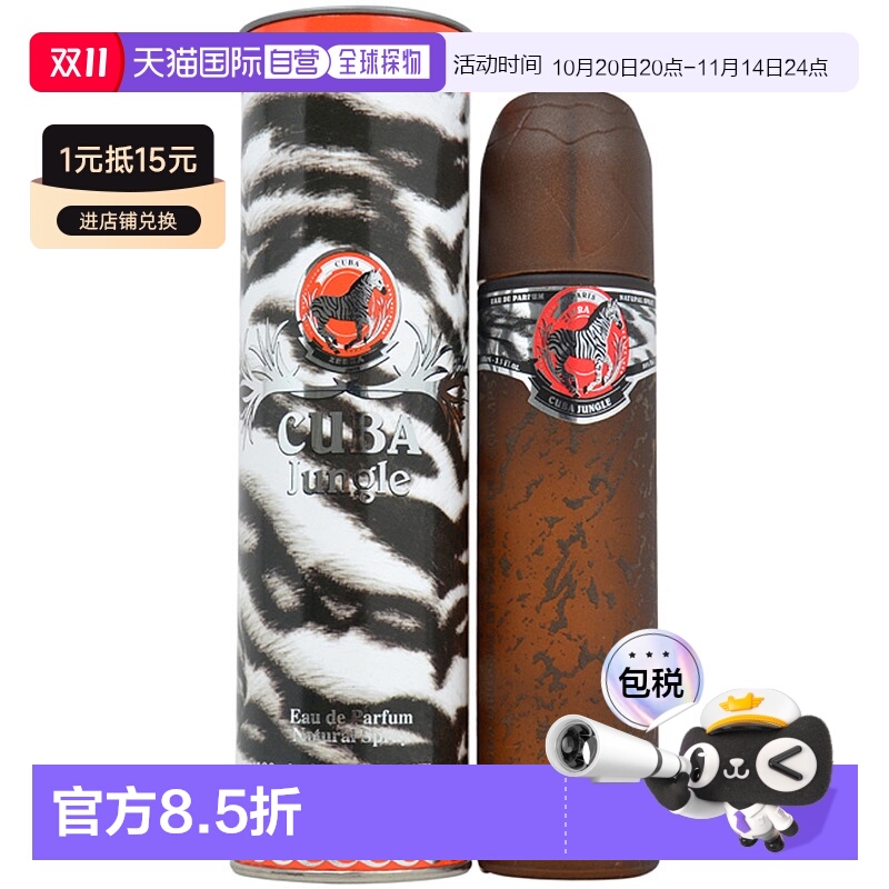 美国直邮Cuba古巴巴黎Jungle Zebra女士香水EDP100ml辛辣馥正品