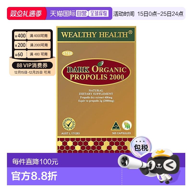 澳大利亚直邮Wealthy Health富康天然有机黑蜂胶2000mg365粒
