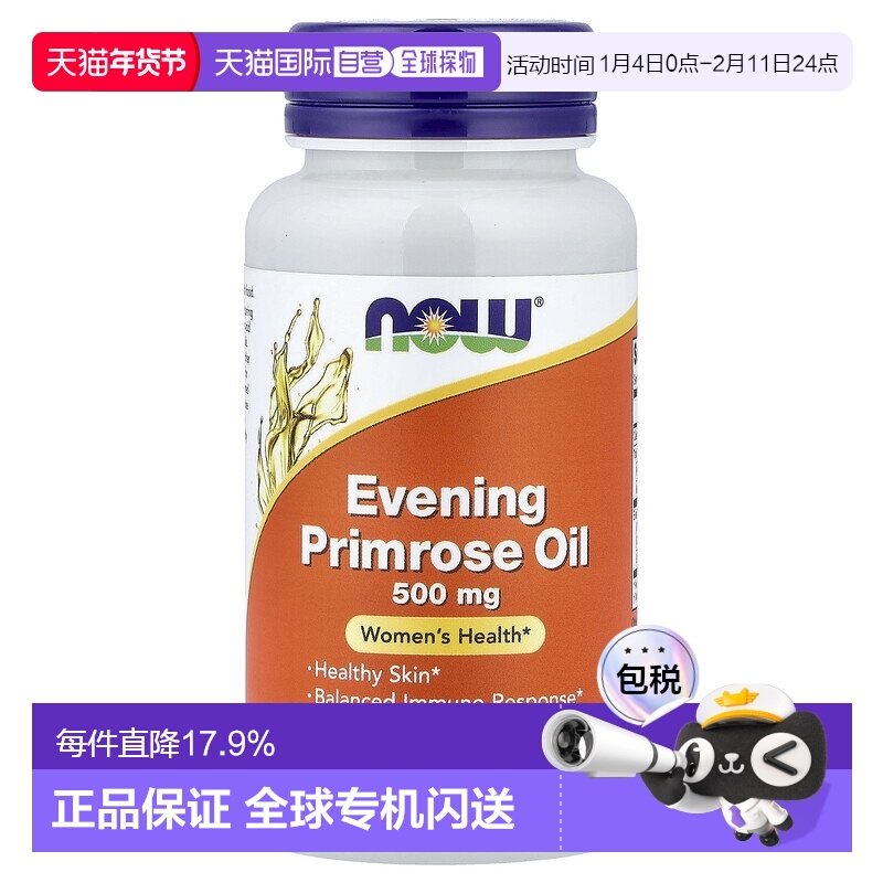 香港直发iherb Now Foods月见草精油易吸收呵护健康营养100粒,保健食品/膳食营养补充食品,月见草油,淘宝优惠券,粉丝福利购,淘宝优惠卷