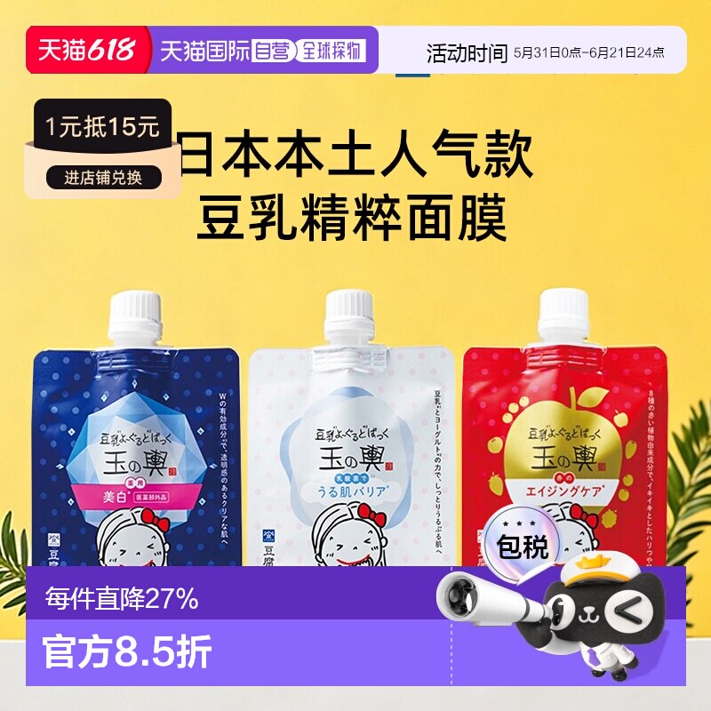 日本直邮豆腐的盛田屋玉之兴豆乳酸奶补水涂抹式面膜150g正品