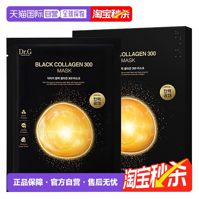 韩国直邮Dr.G蒂迩肌drg胶原蛋白面膜20片滋润营养亮白肌肤纹理