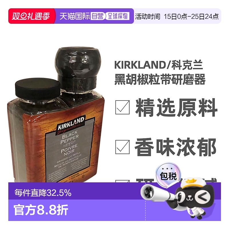 加拿大直邮KIRKLAND Signature/科克兰黑胡椒粒带研磨器356g/组09