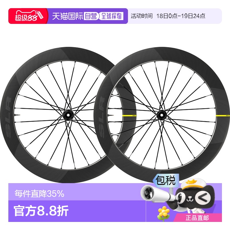 MAVIC COSMIC SLR 65 DISC碟剎公路自行车碳纤维轮组公路跑车轮框