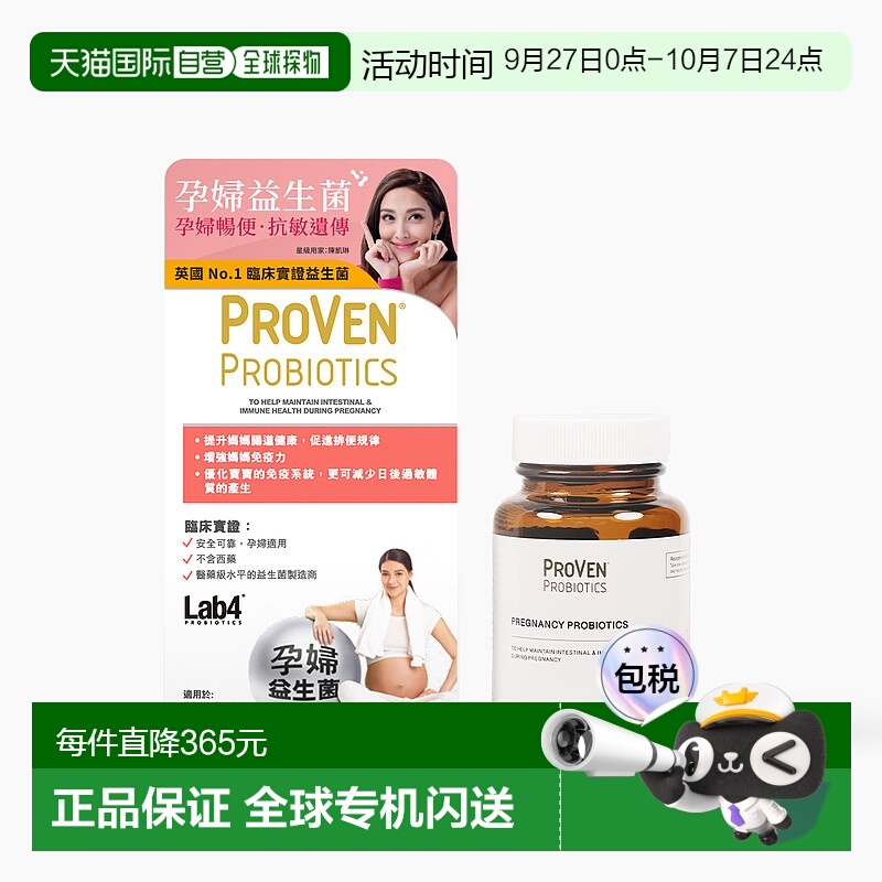 【香港直邮】Proven益生菌孕妇提升肠道健康调理肠道不适30粒