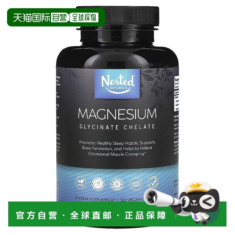香港直邮Nested Naturals,镁，甘氨酸螯合物，120 粒全素胶囊睡眠