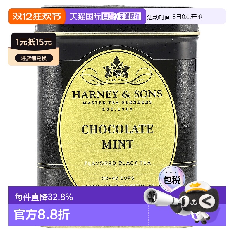 香港直发Harney & Sons巧克力薄荷红茶甜品茶浓郁飘香112g