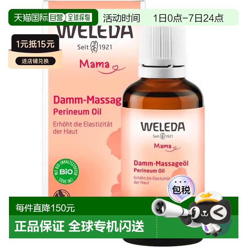 欧洲直邮德国Weleda维蕾德会阴按摩油50ml杏仁油