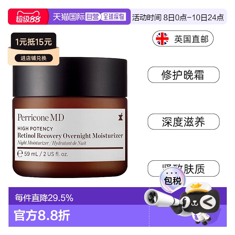 欧洲直邮Perricone MD裴礼康A醇视黄醇夜霜修复面霜保湿紧致正品