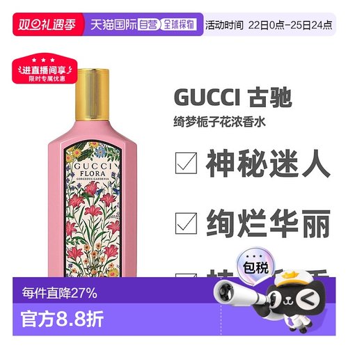 香港直邮 Gucci 古驰 绮梦栀子花浓香水花香调30ml/50ml/100正品