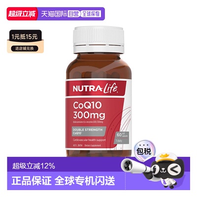 澳大利亚直邮Nutra Life COQ10 300mg 60c 辅酶q10胶囊300mg 60粒