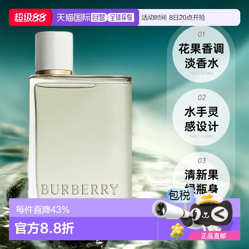 香港直邮BURBERRY博柏利花与她果漾青提软糖淡香水女士花果香EDT