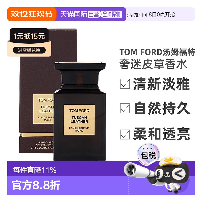 欧洲直邮TomFord汤姆福特奢迷皮草香水TuscanLeatherEDP100ml正品