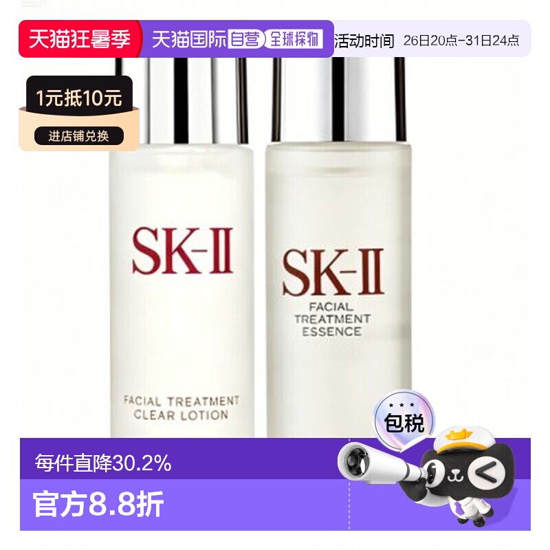 香港直邮SK-II基础护肤中样套装(神仙水30ml+清莹露30ml)七夕正品