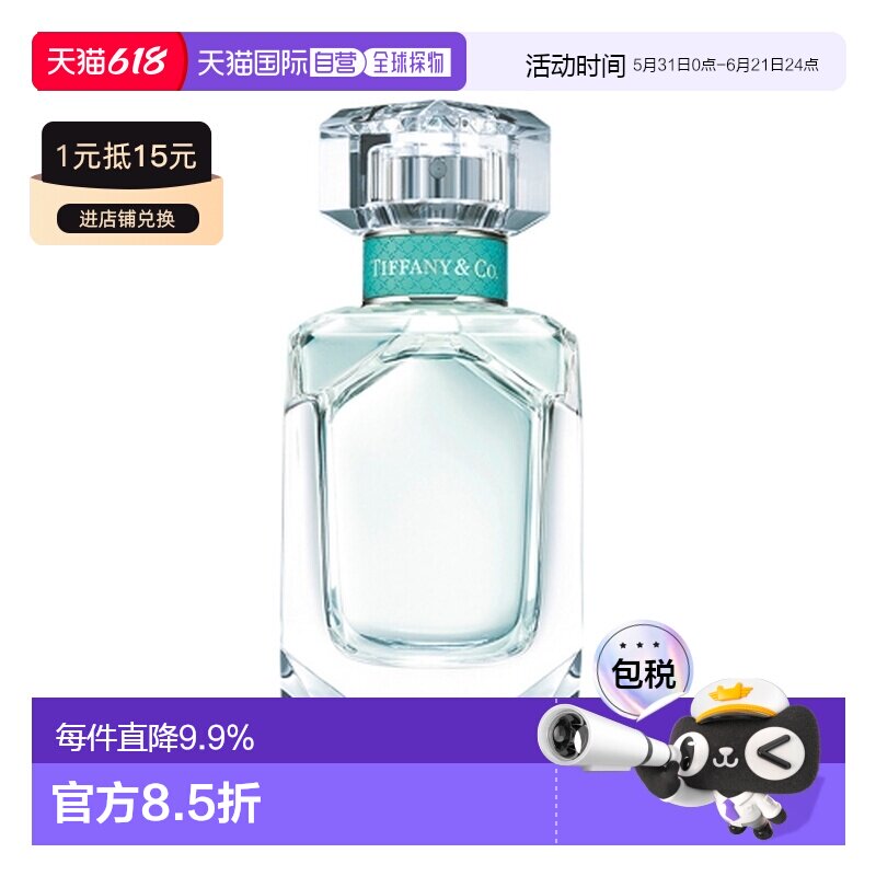 香港直邮Tiffany 蒂芙尼 同名女士浓香水50ml正品