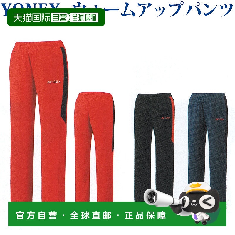 日本直邮Yonex 热身裤（合身款式）60077 男士 2019SS 羽毛球网球