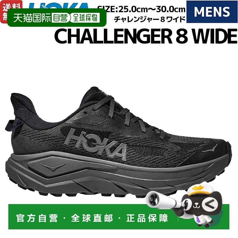 日本直邮HOKA ONE ONE CHALLENGER 8 WIDE 男士运动跑步鞋 公路跑