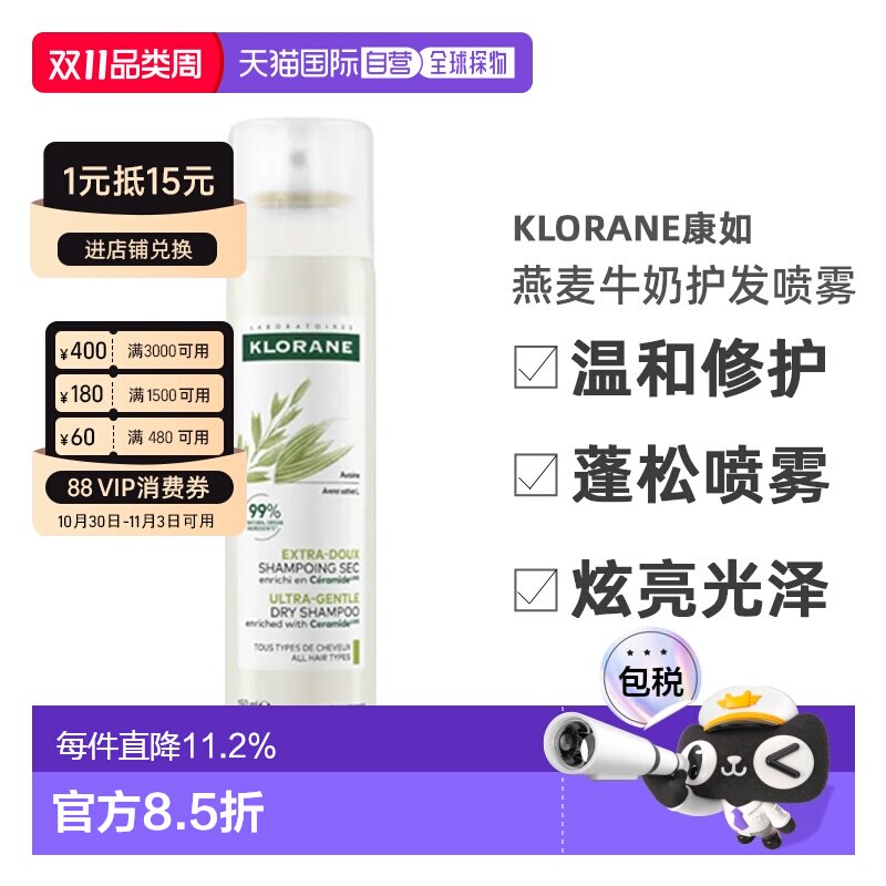 欧洲直邮Klorane/康如燕麦牛奶免洗护发喷雾150ML/瓶正品