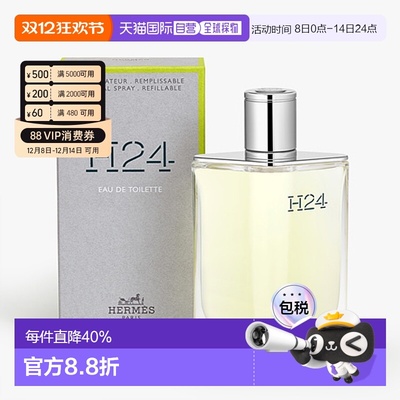 香港直邮 Hermes 爱马仕橘绿/律动葡萄柚系列香氛古龙水100ml正品