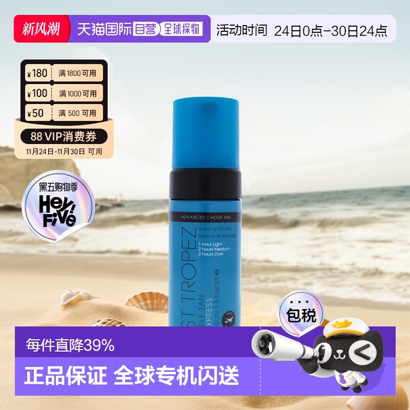 美国直邮st. tropez古铜色摩丝水持久定型滋润丰盈光泽100ml