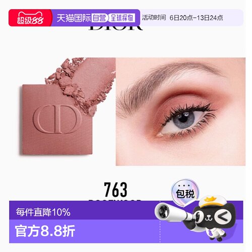 韩国直邮Dior 迪奥单色眼影细腻气质百搭显色持妆哑光缎光鎏金2g