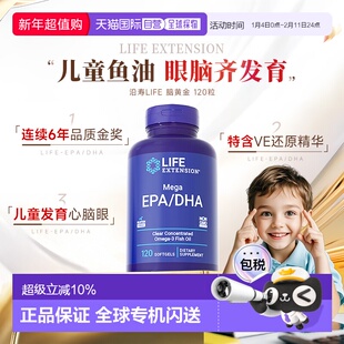 香港直邮沿寿Life Extension软胶囊EPA/DHA120粒儿童鱼油补脑大脑