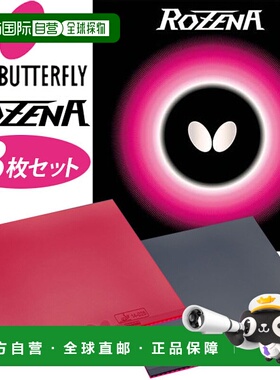 日本直邮Butterfly 乒乓球套胶 ROZENA Tamas BF-06020“TKK”