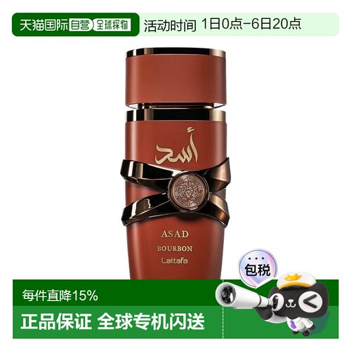 欧洲直邮Lattafa拉塔法Asad Bourbon拉塔法狮心波旁100ML中正品