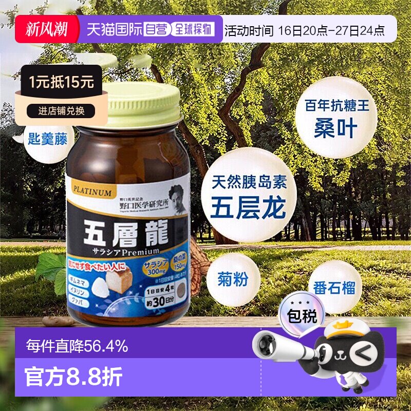 日本直邮野口医学研究所 膳食营养补充剂120粒效期2027/8/1
