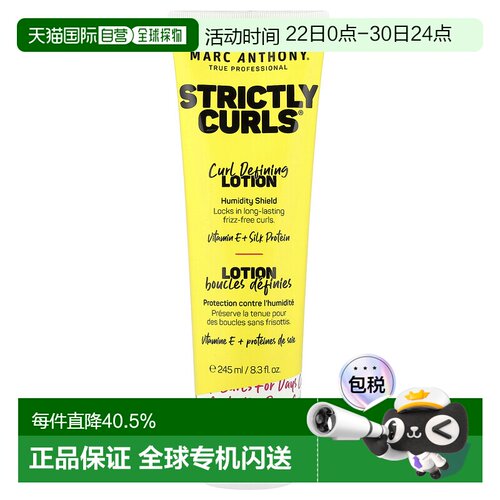 香港直邮Marc Anthony卷发定型乳液不油腻自然245ml正品湿发摩丝