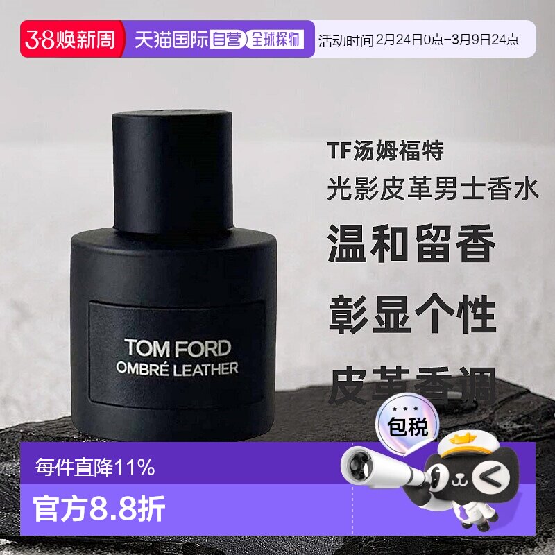 欧洲直邮TF汤姆福特 光影皮革男士淡香精/浓香水50/100/150ml正品