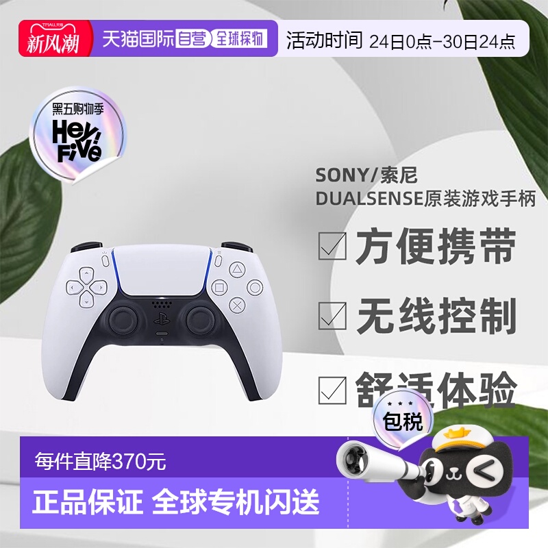 日本直邮Sony索尼游戏手柄PS5 DualSense原装游戏手柄方便携带
