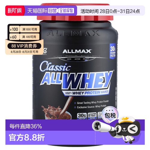 香港直发allmax nutrition全乳清蛋白巧克力味907g