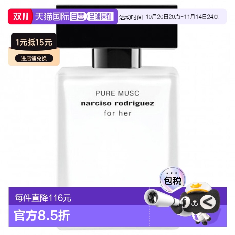 欧洲直邮NARCISO纳茜素FOR HER 白瓶女士纯粹迷情浓香水EDP 30ml