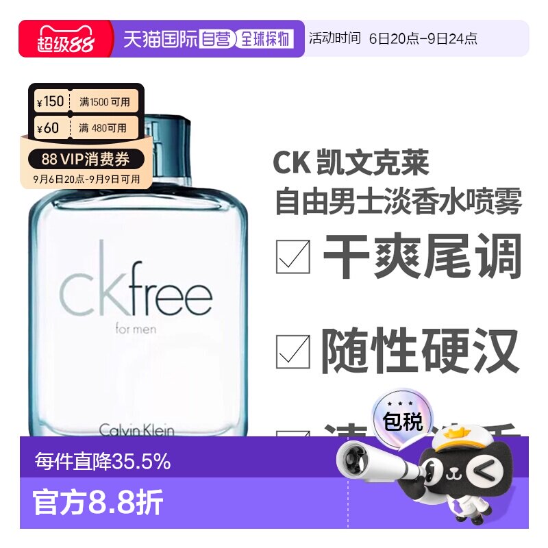 香港直邮 CK凯文克莱自由男士淡香水喷雾EDT清新持久100ml正品