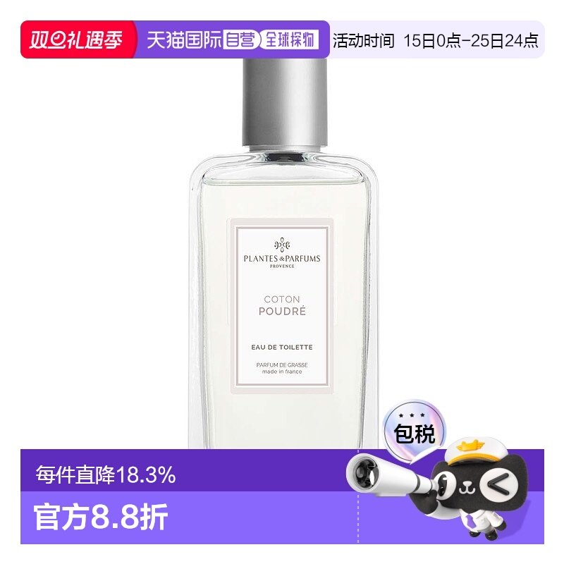 欧洲直邮plantes & parfums 女士 香水喷雾淡香水