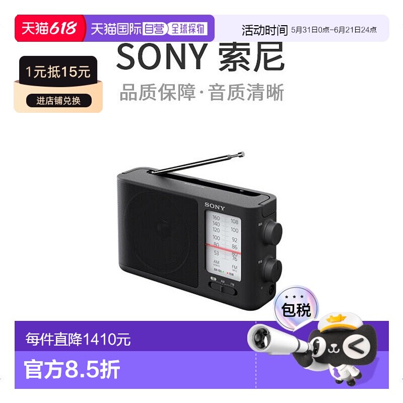 【日本直邮】Sony索尼便携式收音机：FM / AM /宽FM兼容电池 ICF-