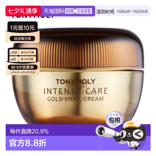 韩国直邮TONYMOLY 托尼魅力 黄金蜗牛全效修护面霜 45ml保湿甘油