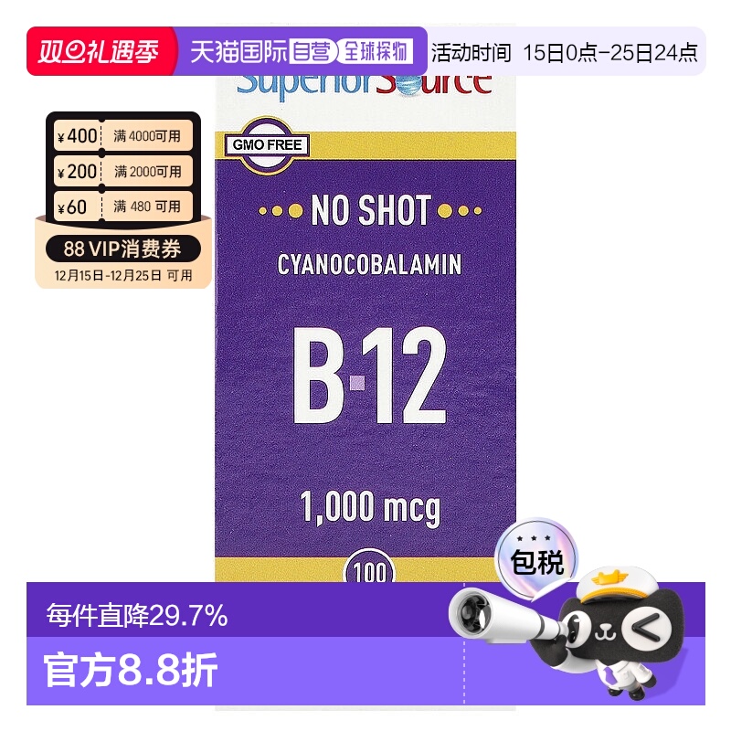香港直发Superior Source氰钴胺小片剂入口即溶无防腐剂100片