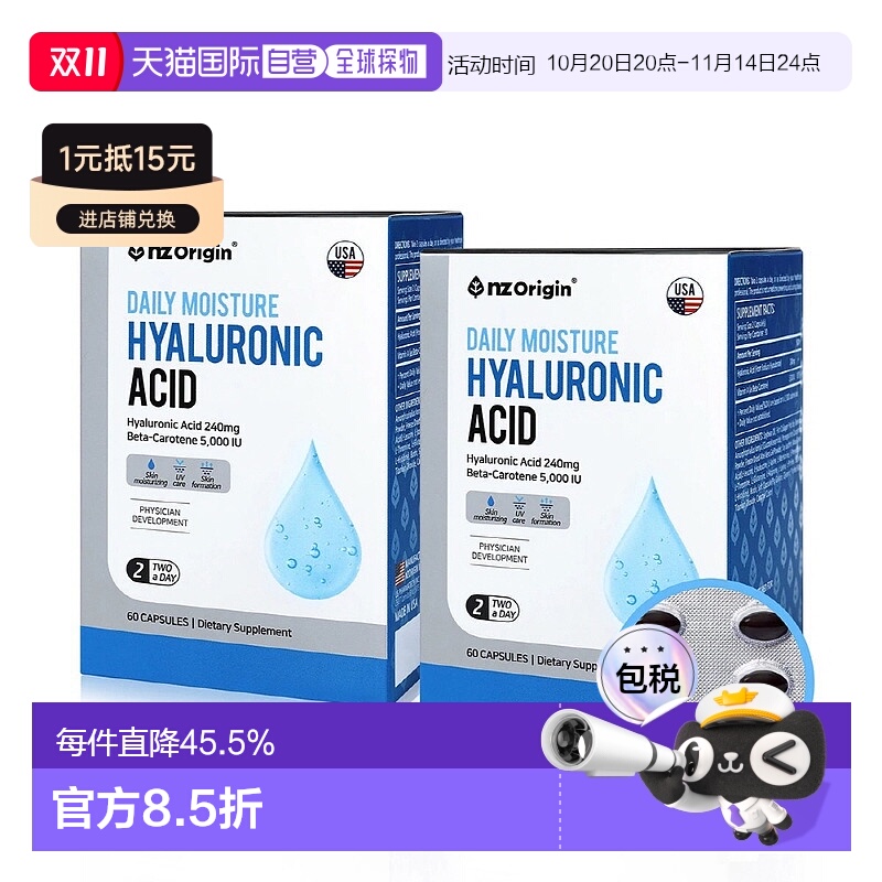 韩国直邮NZ Origin玻尿酸胶囊60粒*4盒补水护肤滋润肌肤纹理