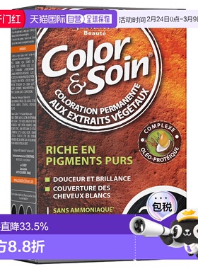 欧洲直邮3橡树天然染发膏#2A Les 3 Chênes COLOR&SOIN Femme -