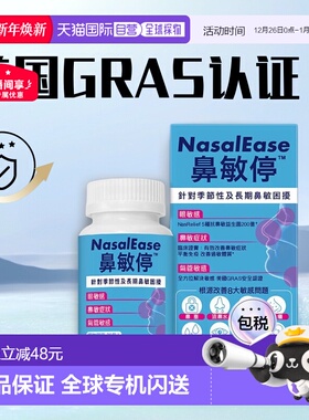 香港直发Colli-G-鼻敏停30粒缓解鼻敏症状调节免疫平衡益生菌新款