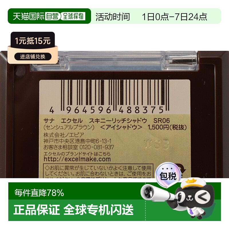 日本直邮EXCEL 常盘工业 四色奢华眼影 SR06 官能棕色正品