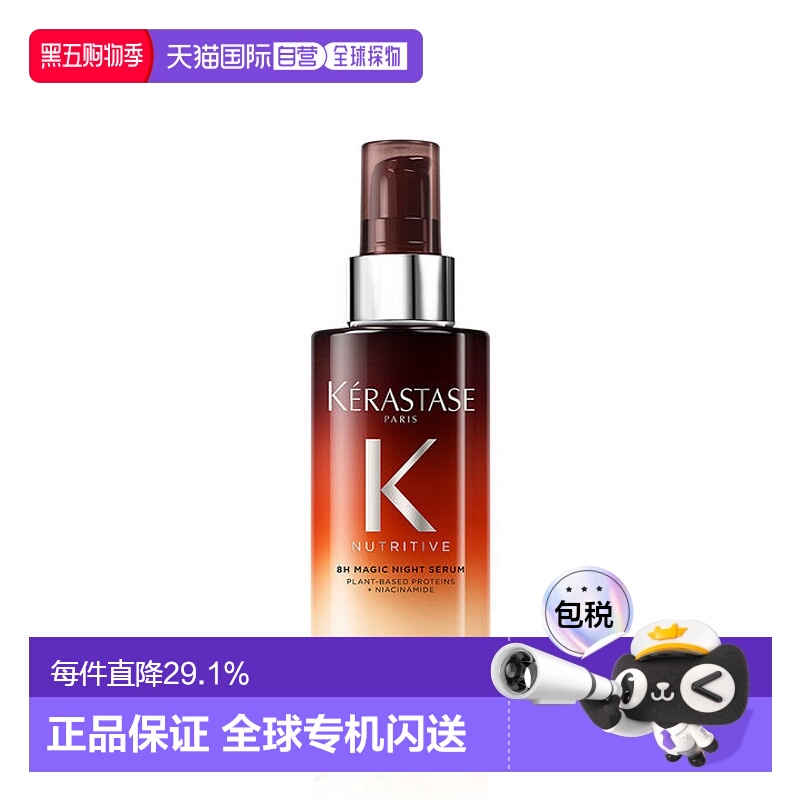 香港直邮Kerastase 卡诗 夜间奇迹修复精华液90ml正品