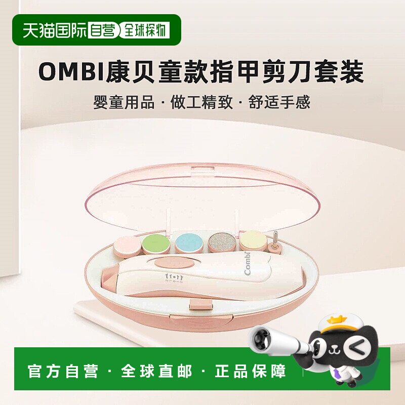 【日本直邮】combi康贝婴童用品童款指甲剪刀套装婴儿粉做工精致