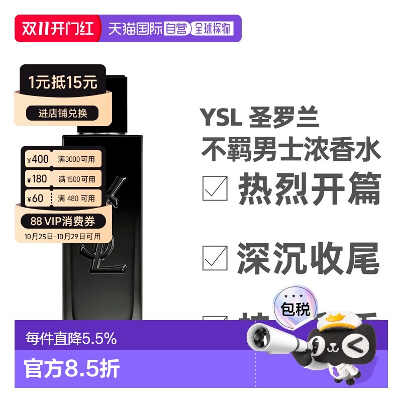 香港直邮YSL圣罗兰不羁男士浓香水花香情人节礼物60ml/100ml正品