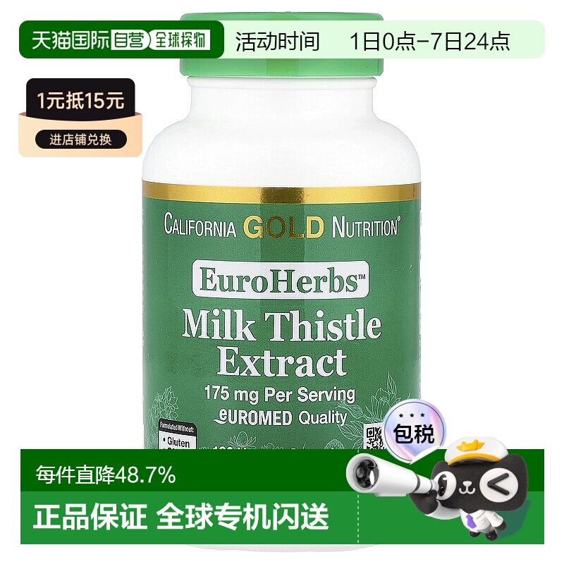 香港直发iHerb California Gold Nutrition提取物水飞蓟180粒
