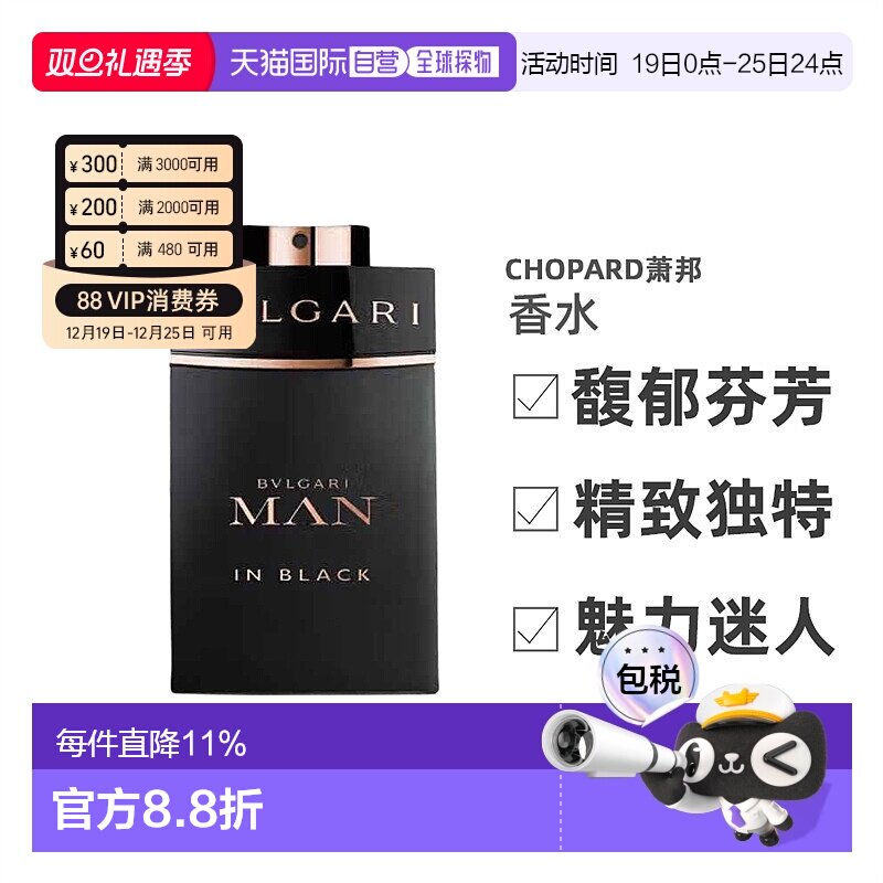 香港直邮Bvlgari宝格丽炽热之焰（酷幽）男士浓香水60/100ml正品